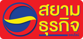 สยามธุรกิจ